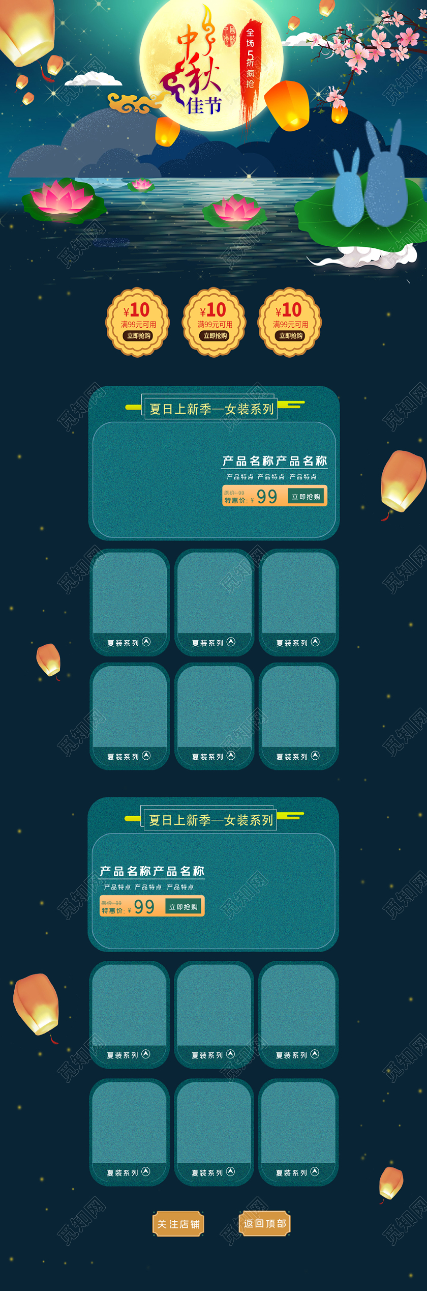 唯美电商天猫淘宝促销中秋节女装首页模板