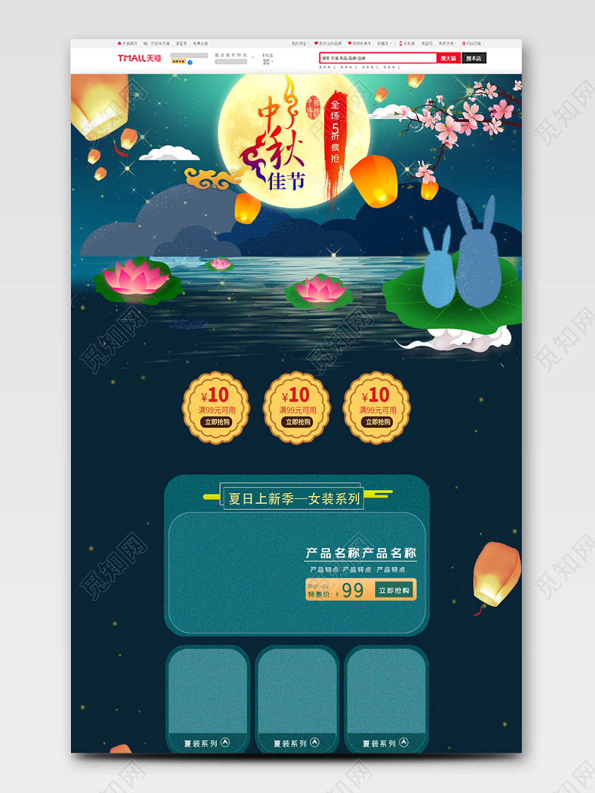 唯美电商天猫淘宝促销中秋节女装首页模板