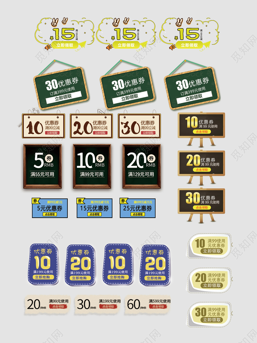 开学季优惠券小标签电商淘宝天猫