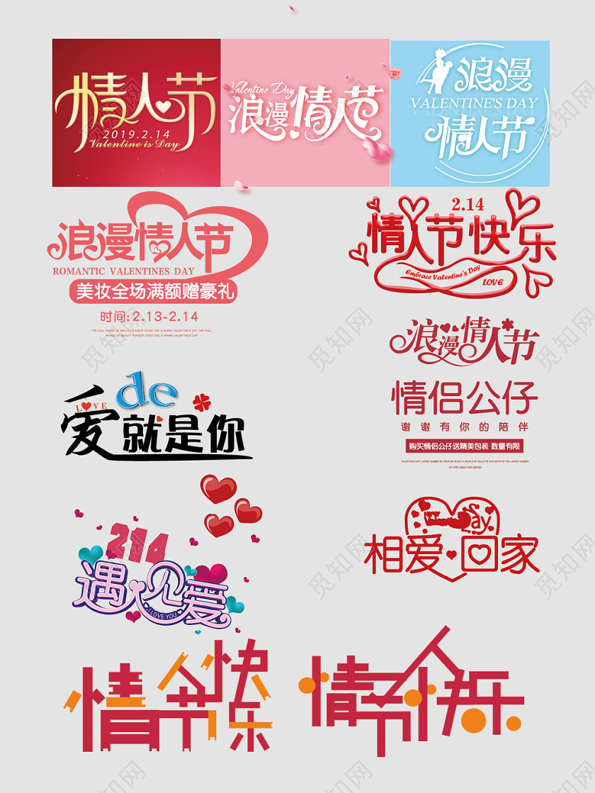 214情人节文字排版电商淘宝天猫