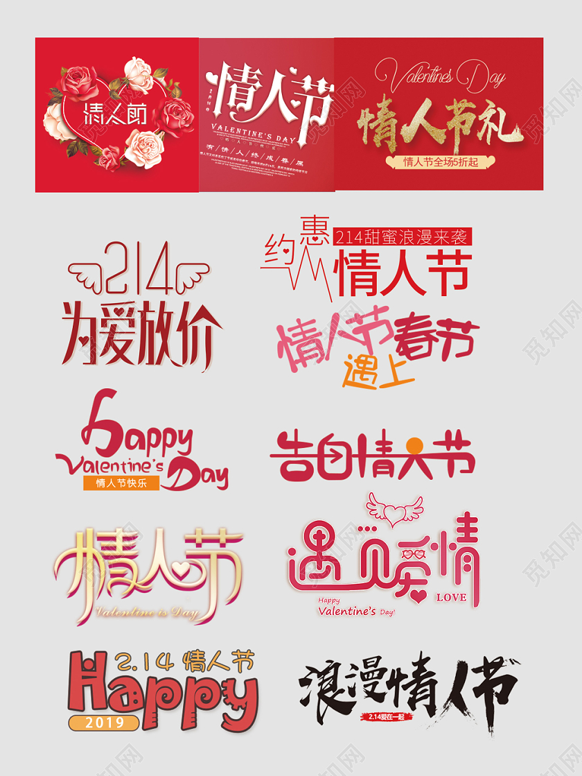 214情人节文字排版电商淘宝天猫