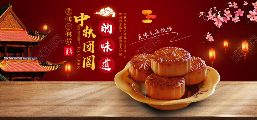 淘宝天猫中秋节月饼海报banner