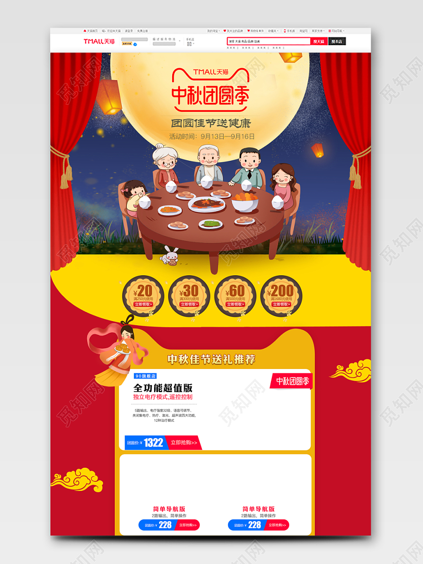 电商淘宝天猫专题中秋团圆季首页活动专题