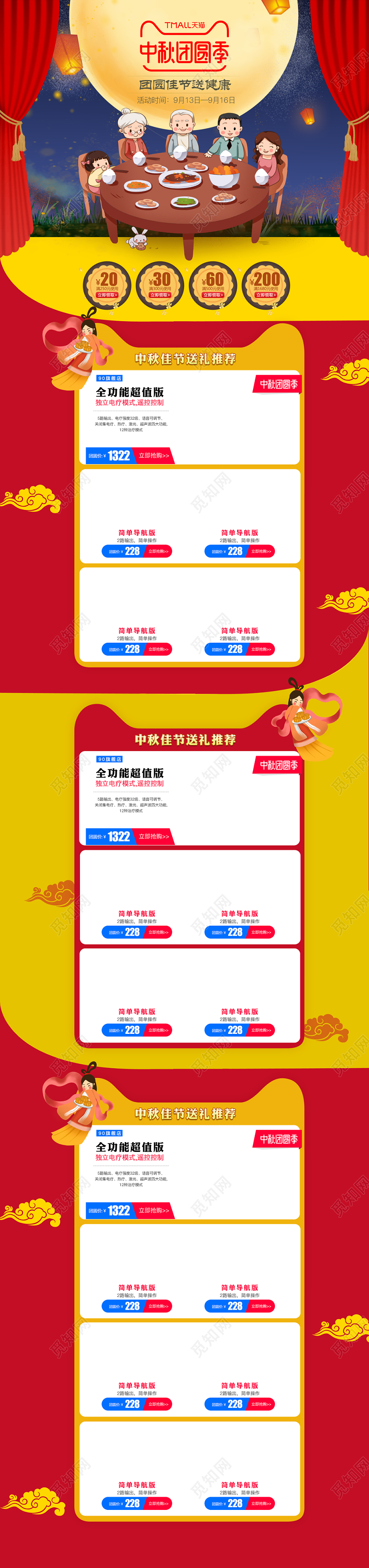 电商淘宝天猫专题中秋团圆季首页活动专题