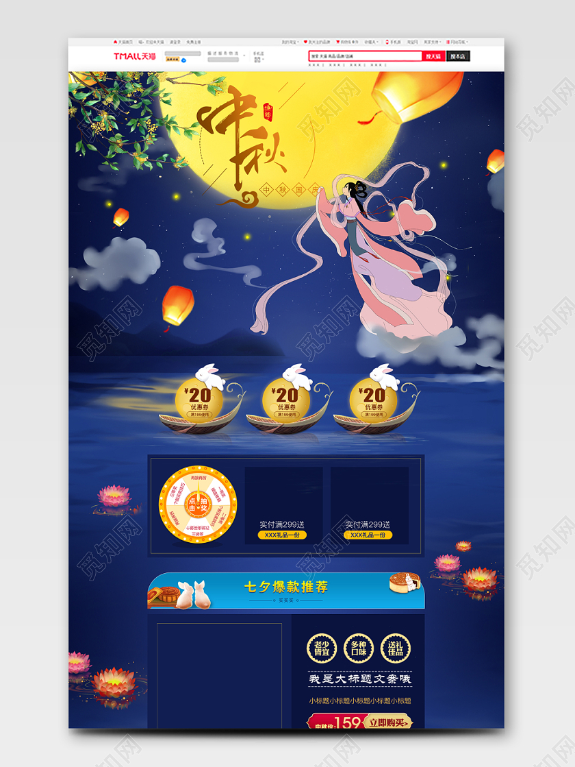 电商淘宝复古中秋佳节促销首页活动专题