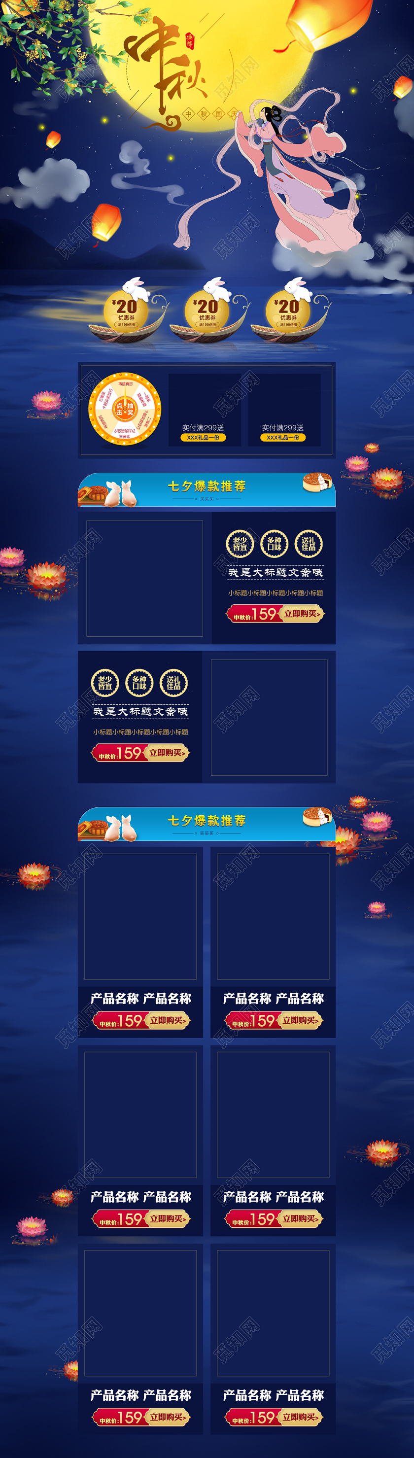 电商淘宝复古中秋佳节促销首页活动专题