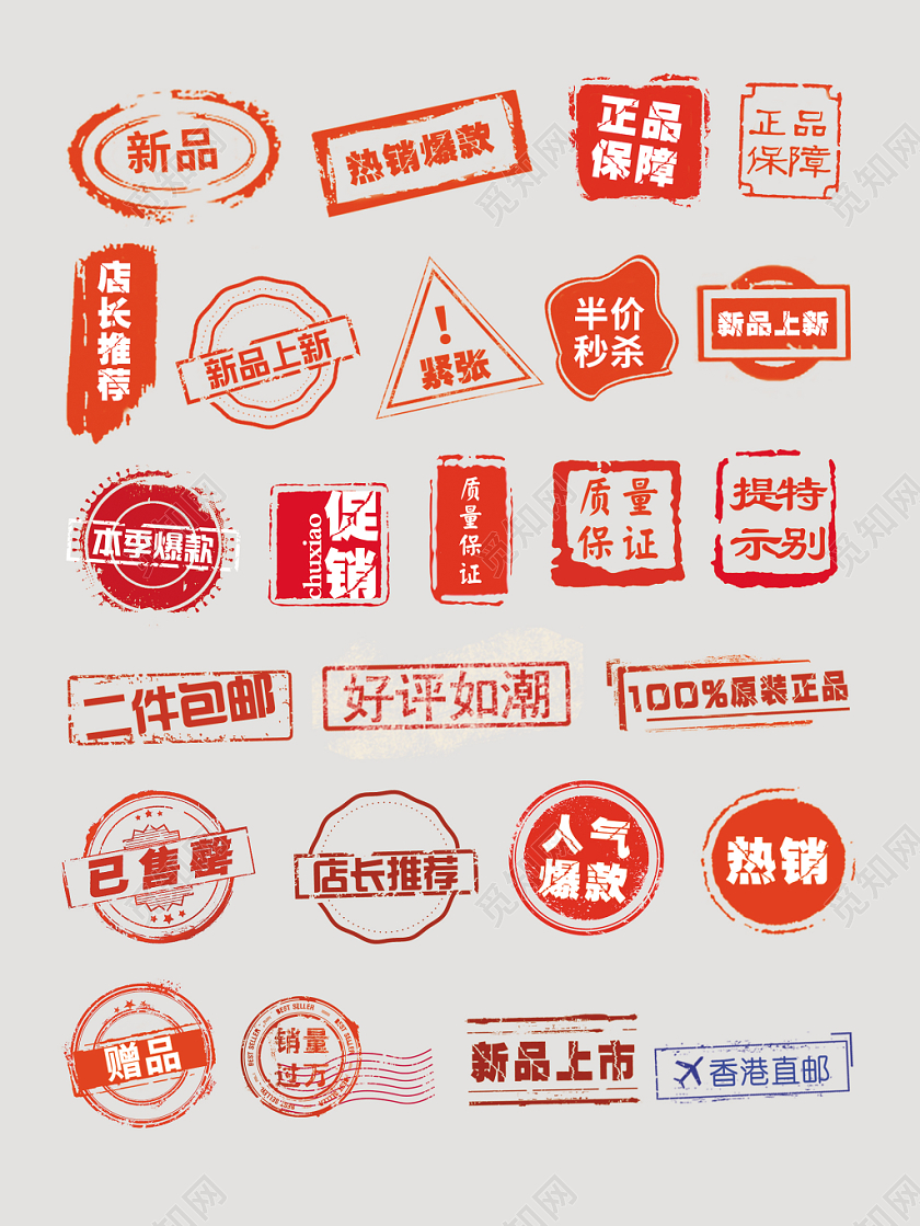 618电商淘宝天猫印章标签素材