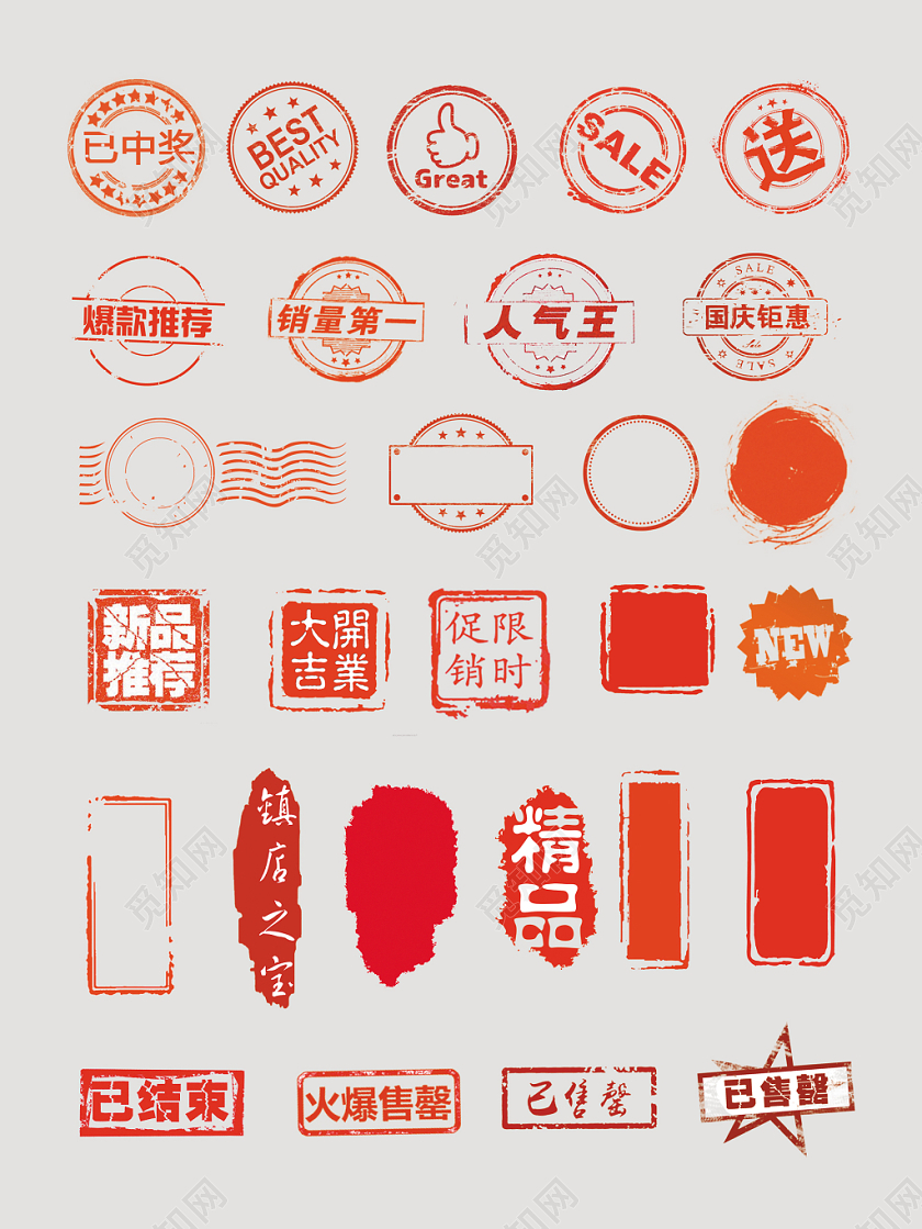 618电商淘宝天猫印章标签素材