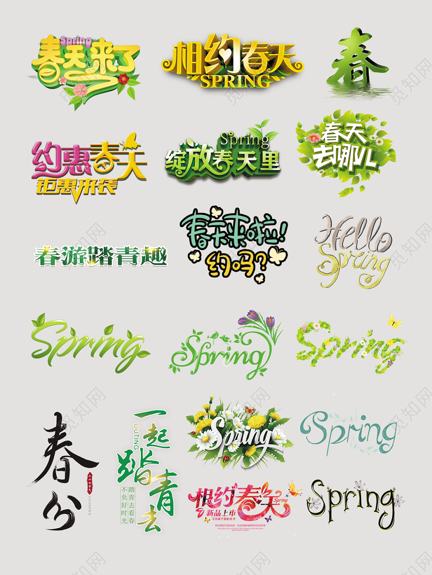 春天季节文字排版电商淘宝天猫