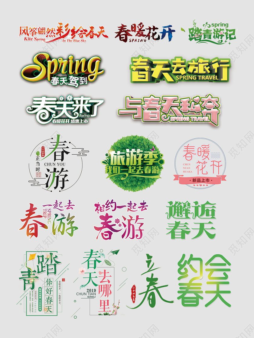 春天季节文字排版电商天猫淘宝