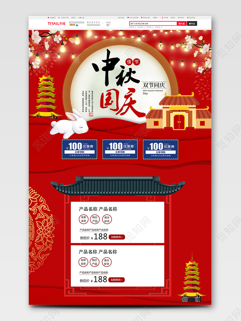 节日庆典中秋国庆中秋类通用中秋节pc端首页