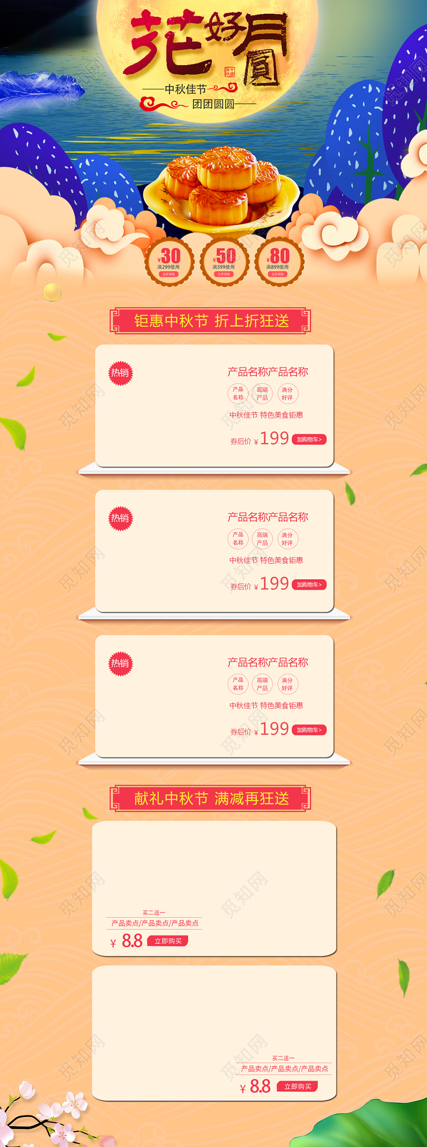 节日庆典花好月圆中秋美食类通用中秋节pc端首页