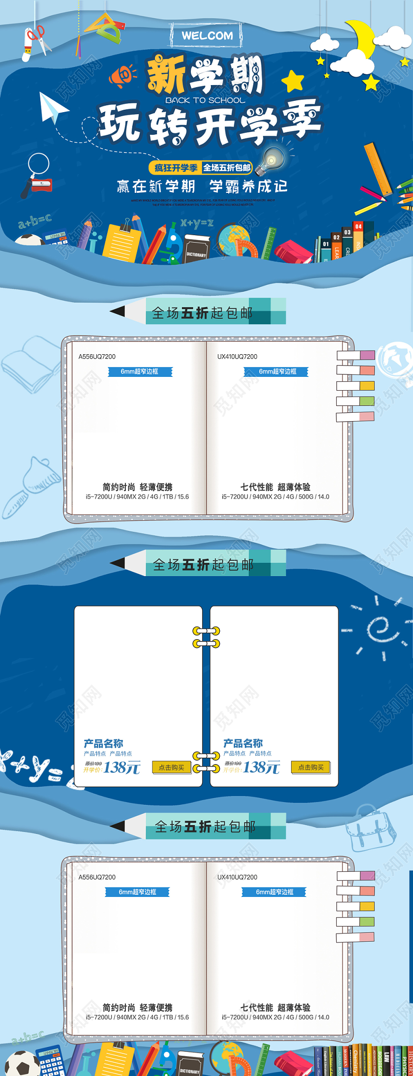 电商淘宝创意卡通开学季数码产品促销详情页模版
