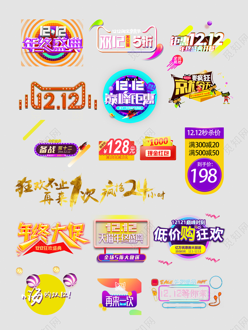 双12大促文字标题文字排版