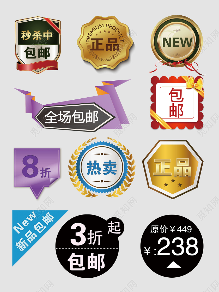 贴纸包邮促销标签电商淘宝天猫