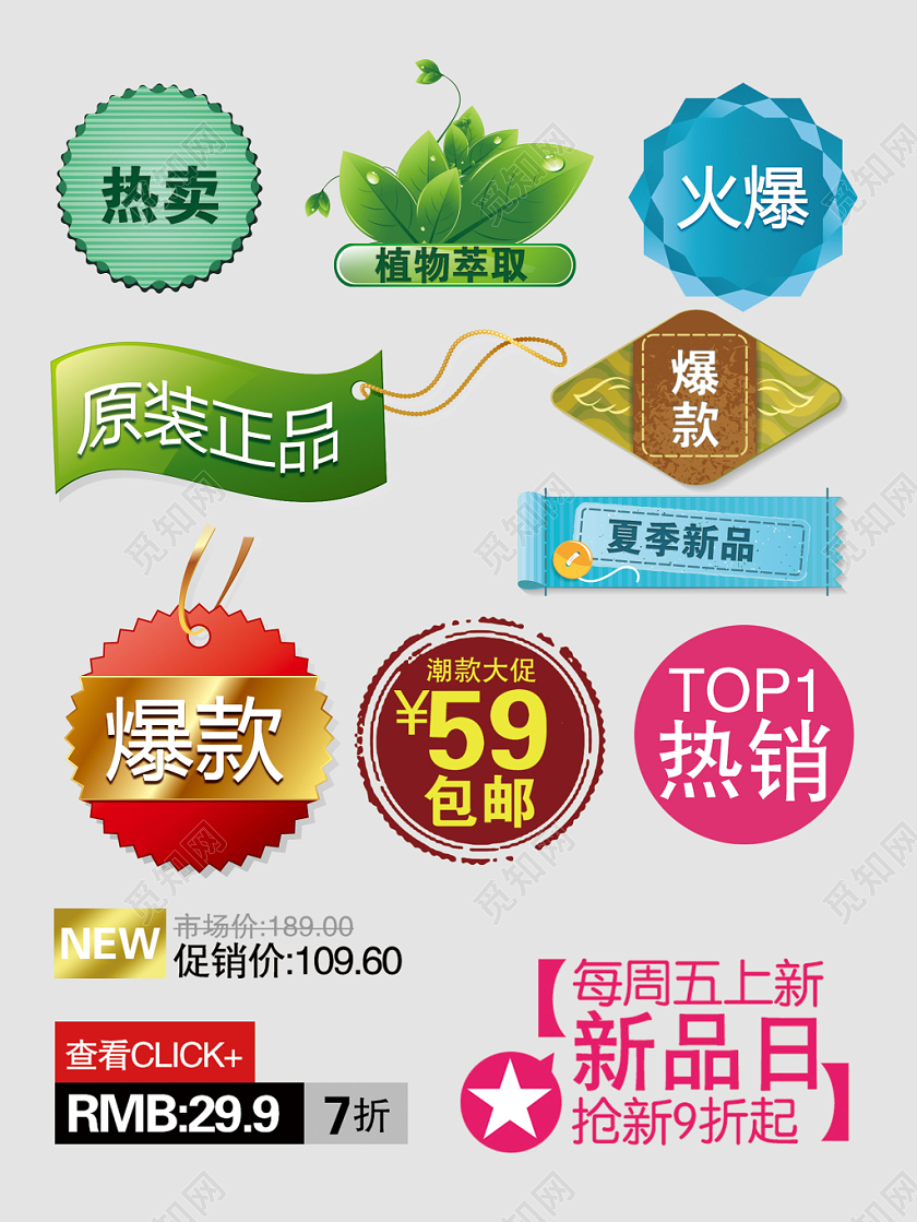 贴纸包邮促销标签电商淘宝天猫