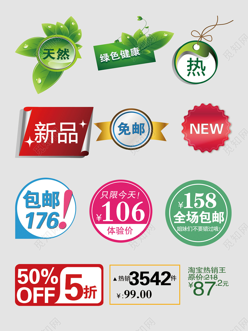 贴纸包邮促销标签电商淘宝天猫