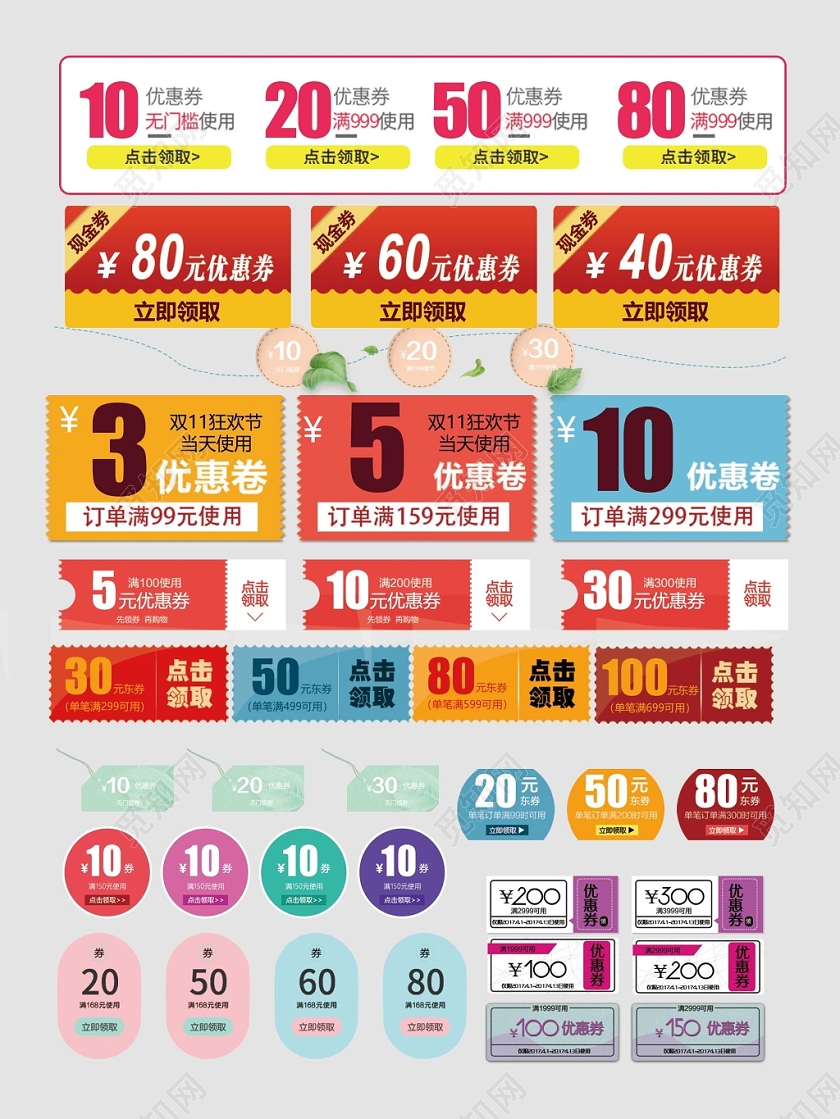 优惠券立即领取满减优惠电商淘宝天猫