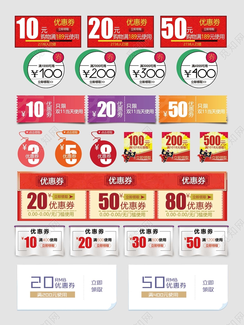 优惠券小标签立即领取折扣优惠电商淘宝天猫