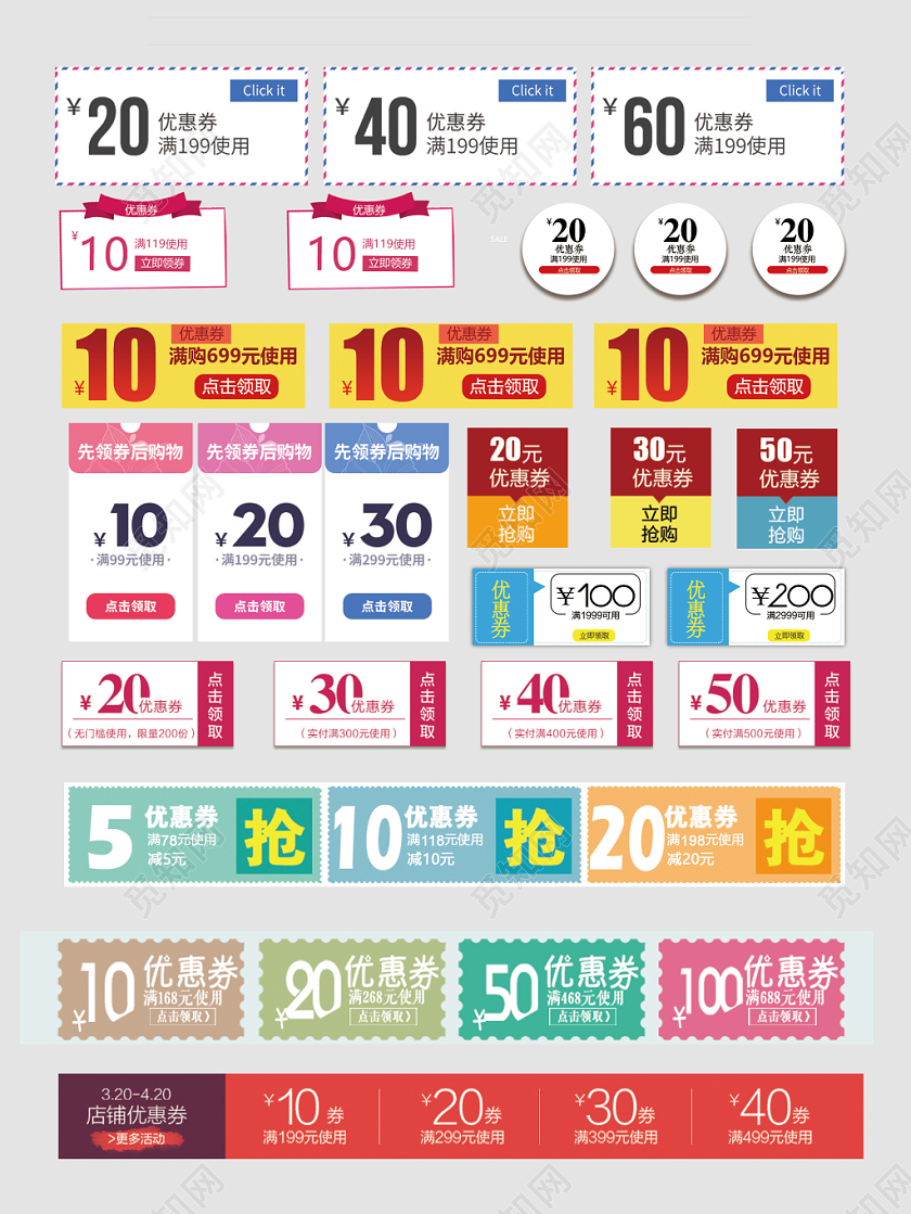 优惠券小标签折扣优惠限量领取电商淘宝天猫