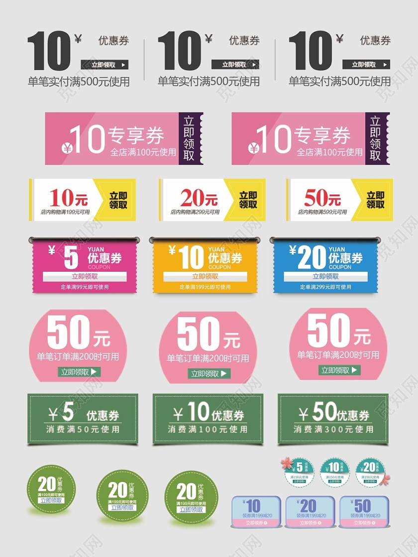 优惠券小标签专享券立即领取电商淘宝天猫