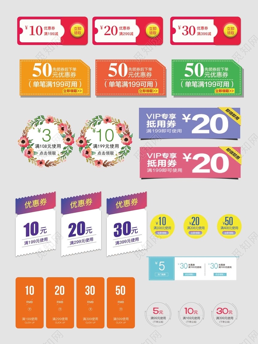 优惠券小标签满减优惠购物折扣电商淘宝天猫