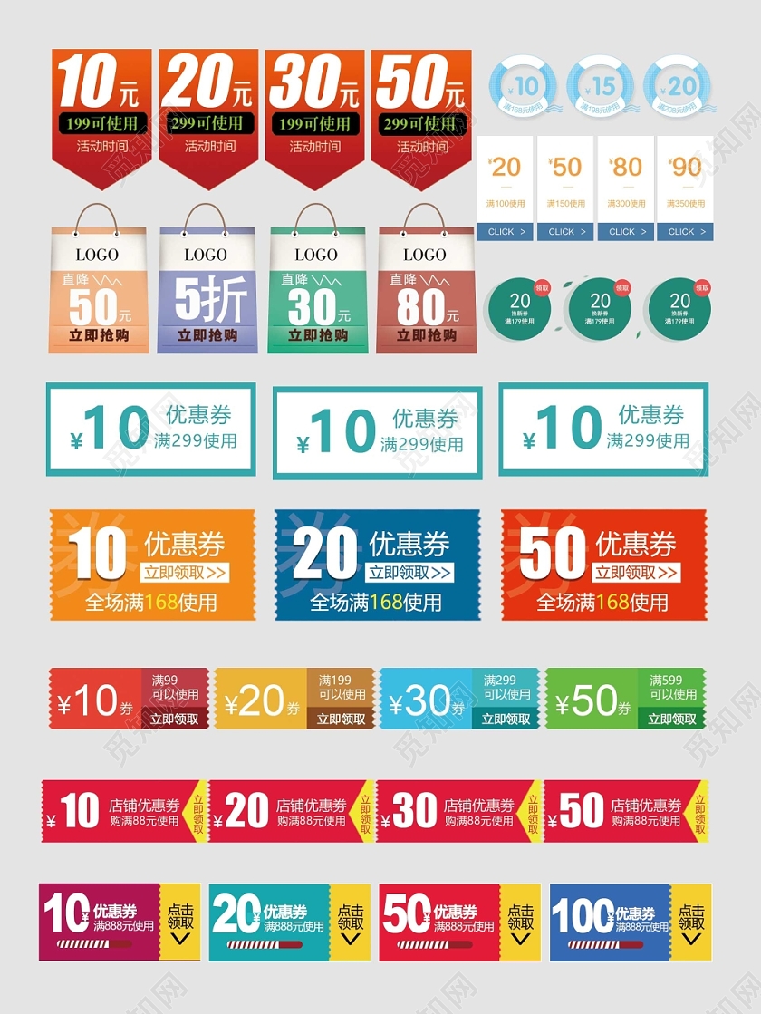 优惠券小标签立即抢购满减优惠电商淘宝天猫