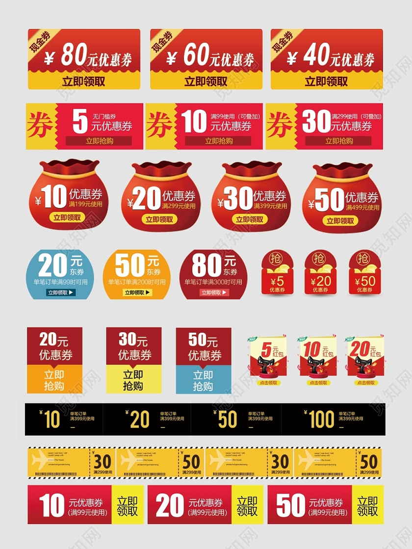 优惠券小标签立即抢购购物优惠电商淘宝天猫