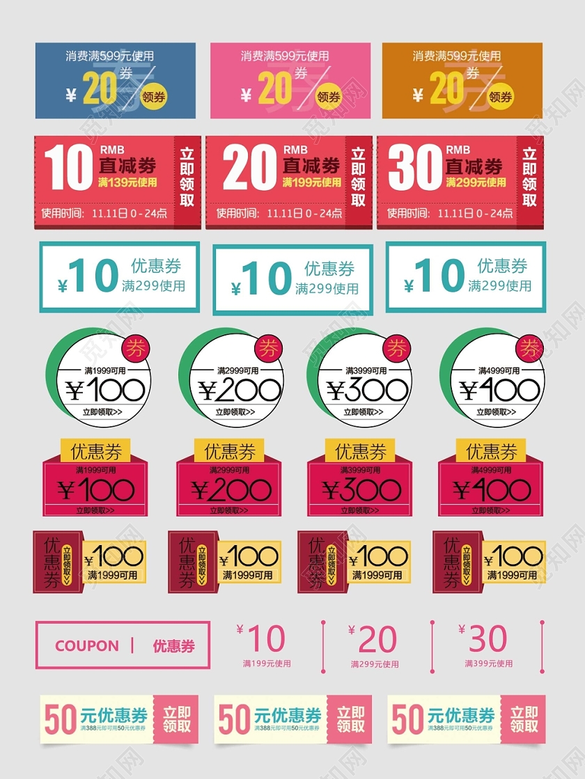 优惠券小标签立即领取购物优惠电商淘宝天猫