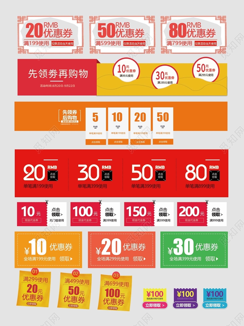 优惠券小标签领券立减折扣优惠电商淘宝天猫