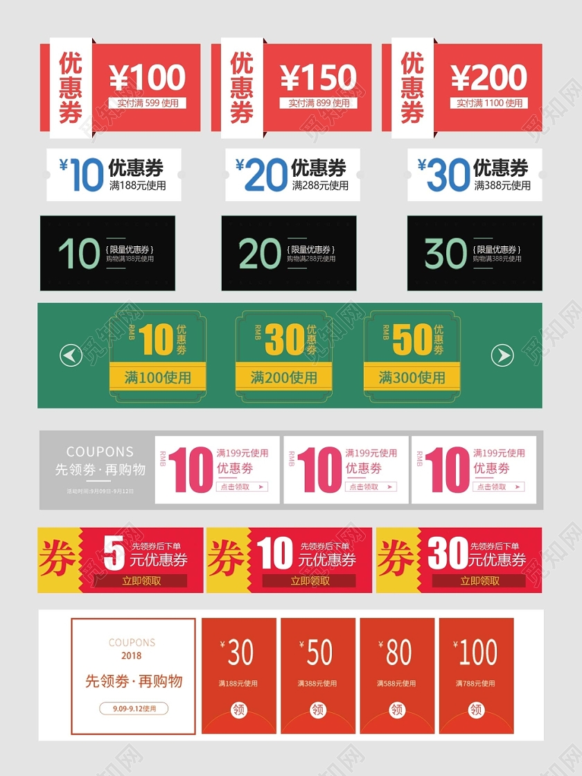 优惠券小标签领券购物满减优惠电商淘宝天猫