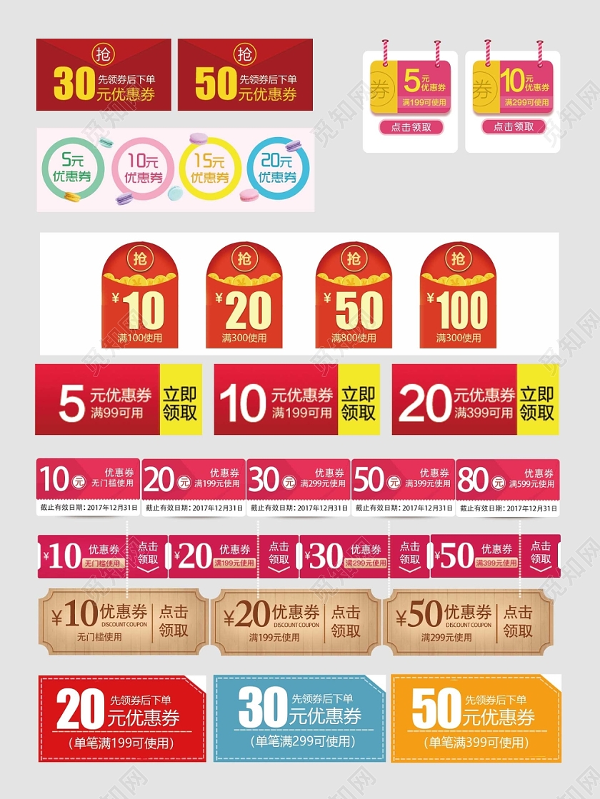 优惠券小标签优惠折扣限量领取电商淘宝天猫