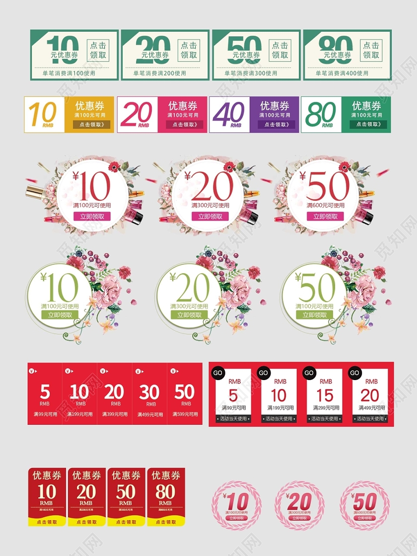 优惠券小标签无门槛点击领取电商淘宝天猫