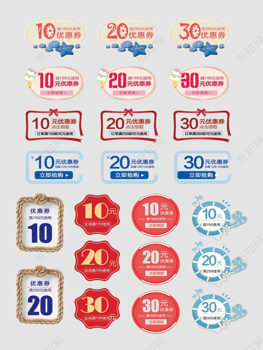 优惠券小标签点击领取无门槛电商淘宝天猫