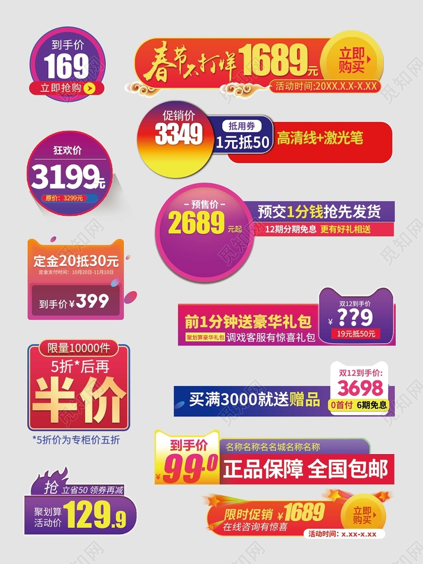 年货券直通车主图价格促销标签优惠券限量抵扣立即购买电商淘宝天猫