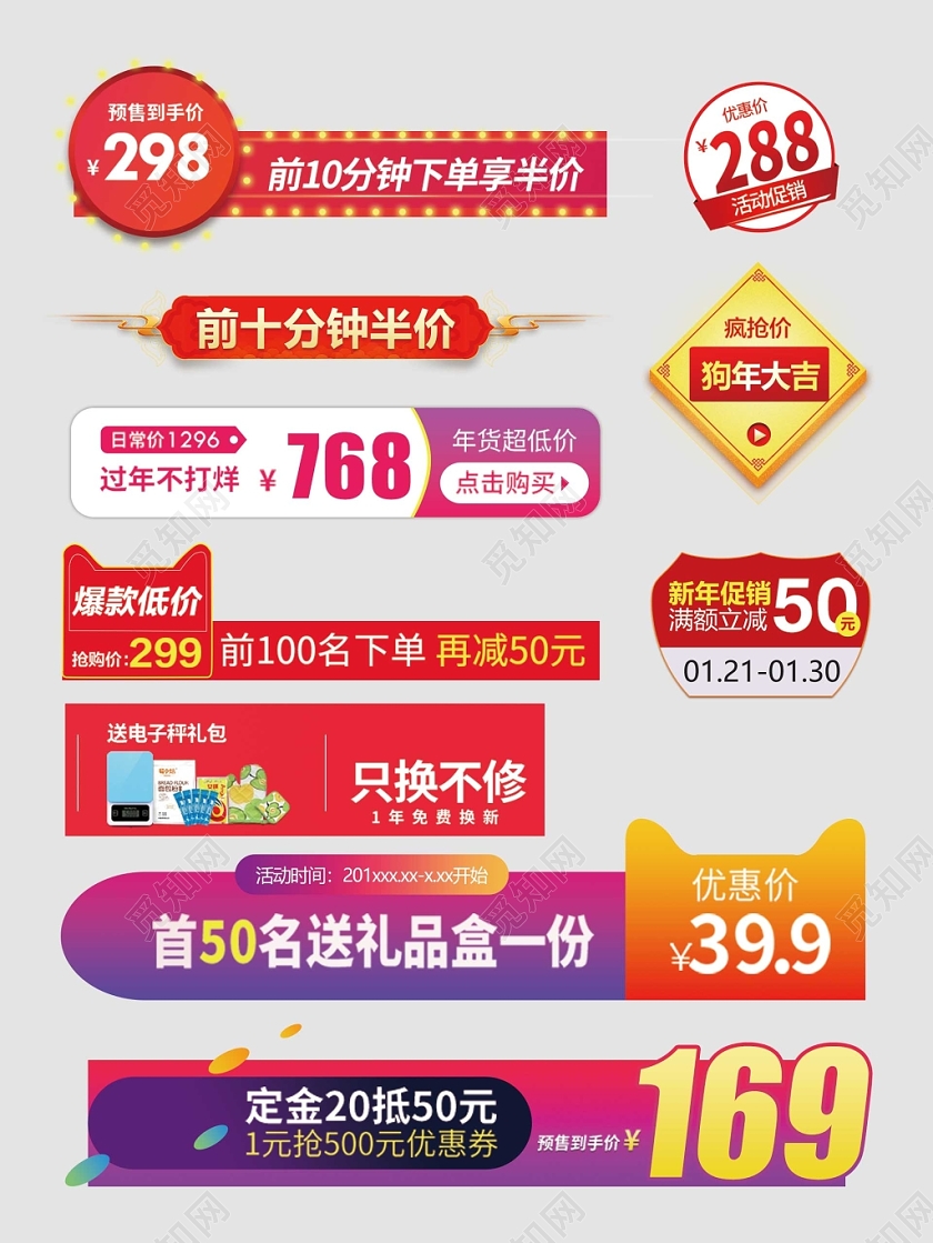 年货券价格促销标签优预售半价定金抵扣文字排版电商淘宝天猫