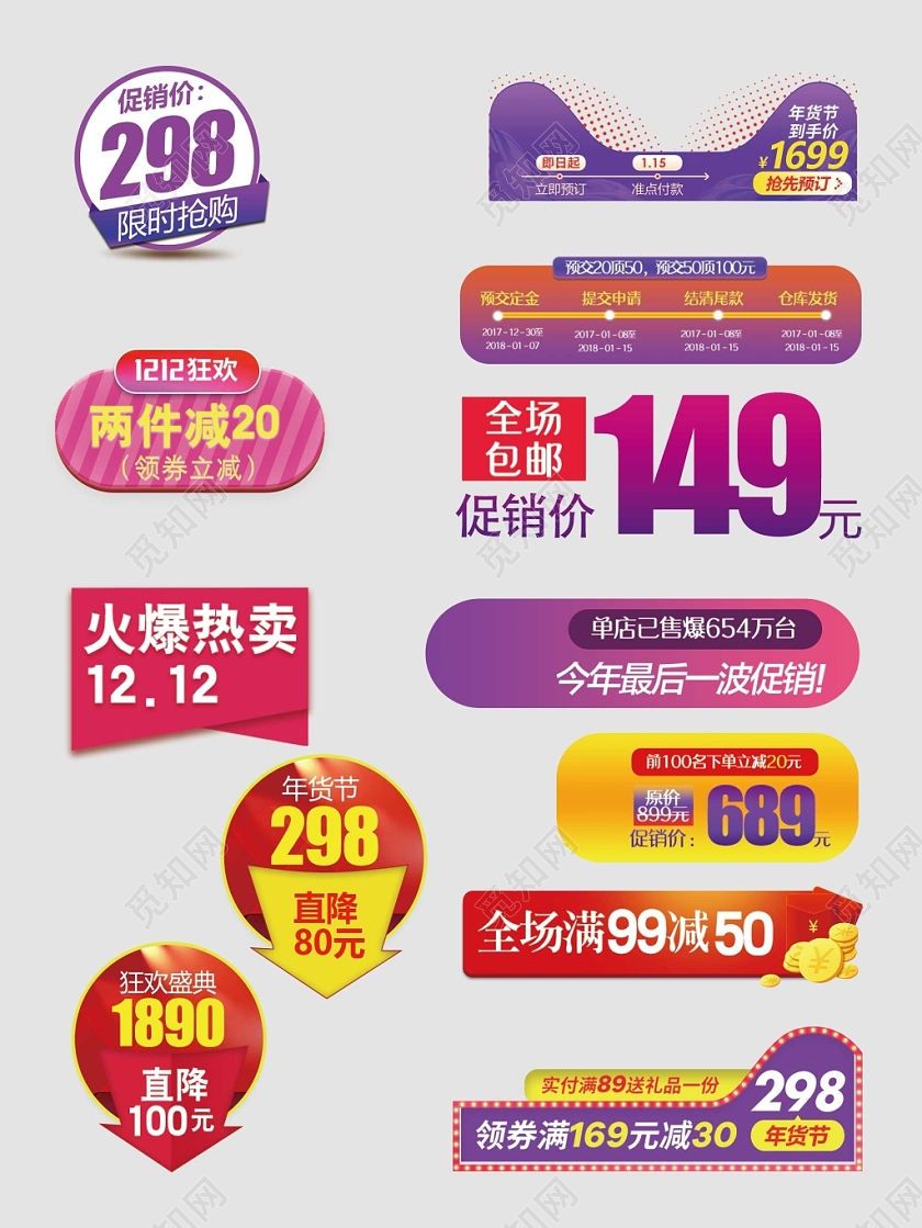 直通车主图价格促销标签优惠券火爆热卖全场包邮电商淘宝天猫