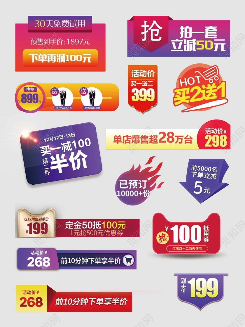 年货券直通车主图价格促销标签优惠券下单半价免费试用电商淘宝天猫