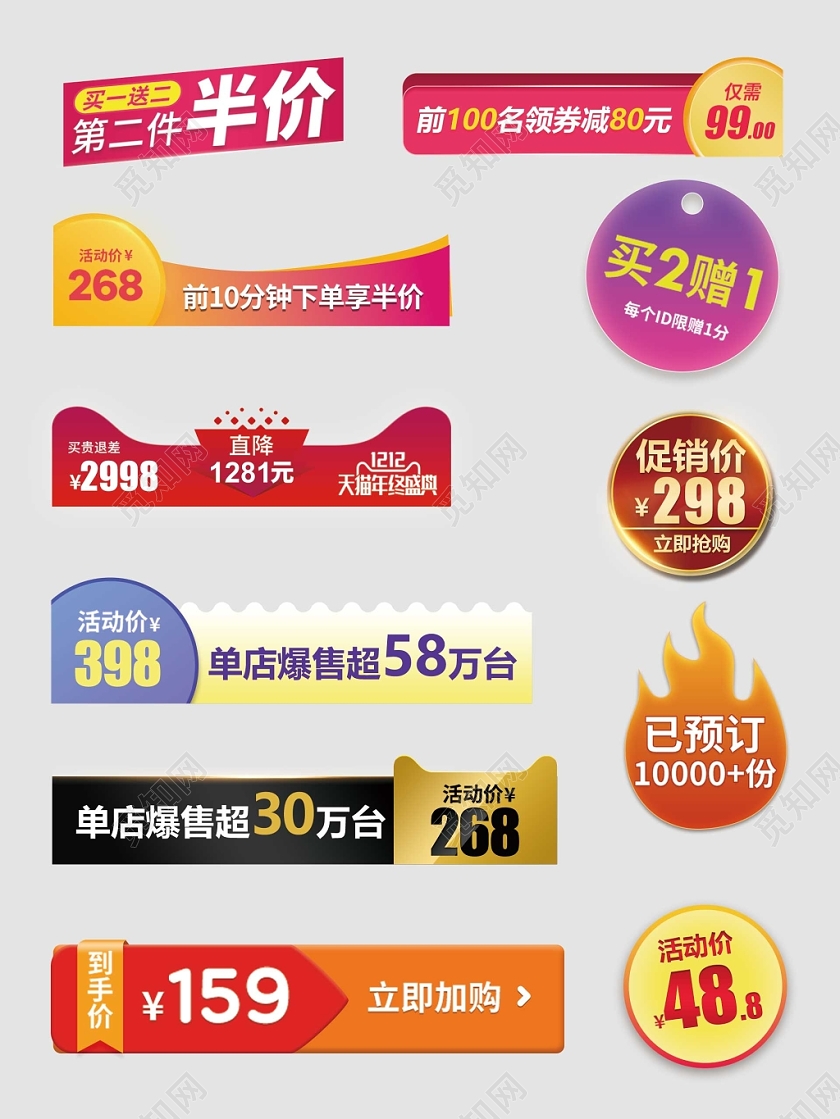 年货券直通车主图价格促销标签优惠券立即加购直降优惠电商淘宝天猫