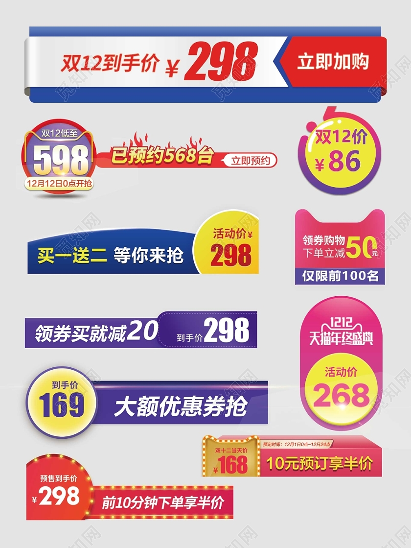 年货券直通车主图价格促销标签优惠券立即加购年终盛典电商淘宝天猫