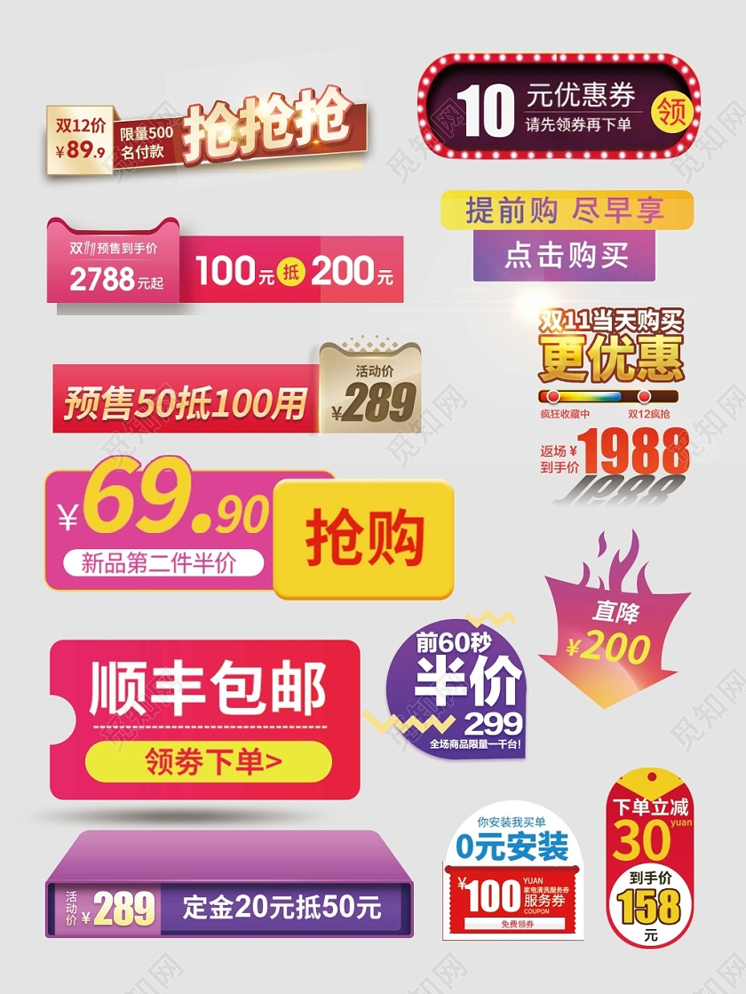 直通车主图价格促销标签优惠券零元安装下单立减电商淘宝天猫