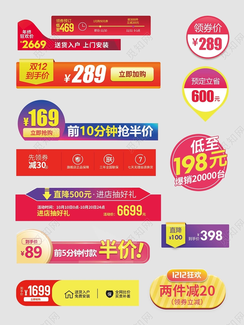 直通车主图价格促销标签优进店有奖立即加购电商淘宝天猫