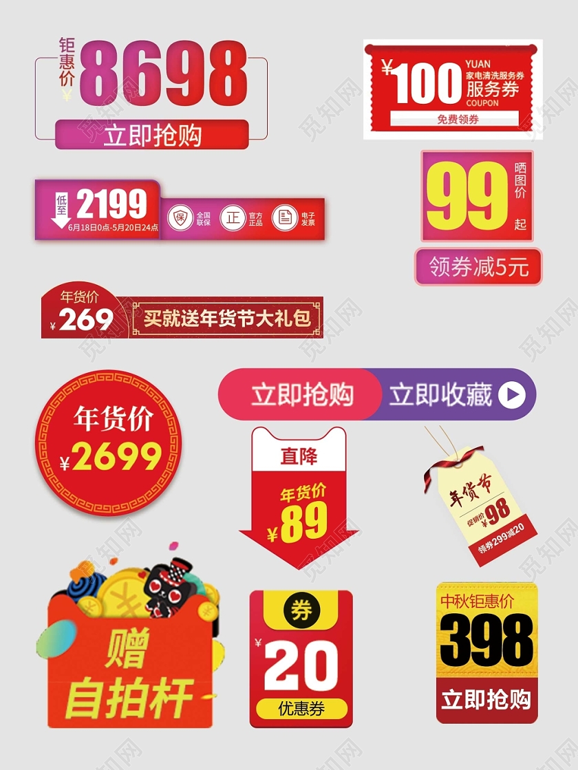 直通车主图价格促销标签优立即抢购立即收藏电商淘宝天猫