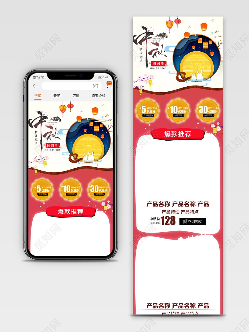 简约手绘插画中秋节中秋促销手机端模板设计