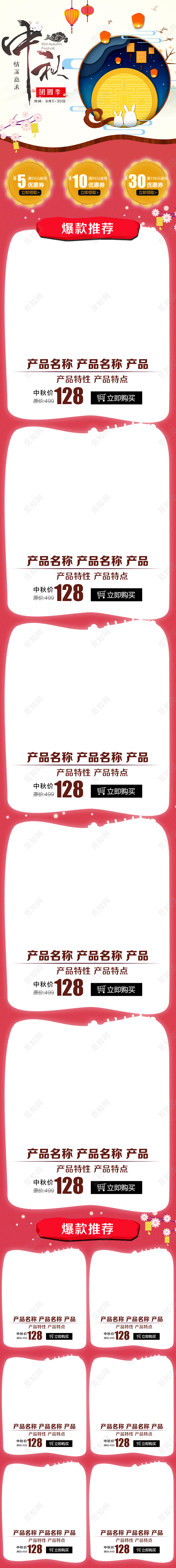 简约手绘插画中秋节中秋促销手机端模板设计