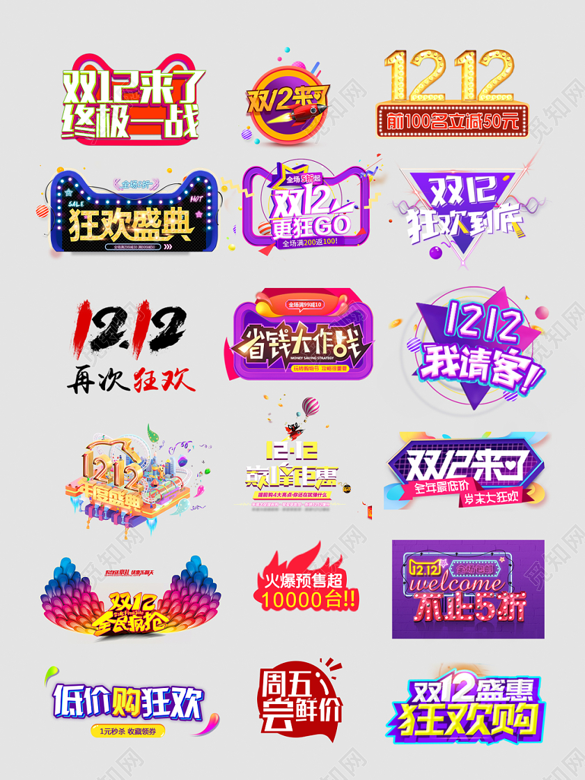 双12狂欢主题设计文字排版