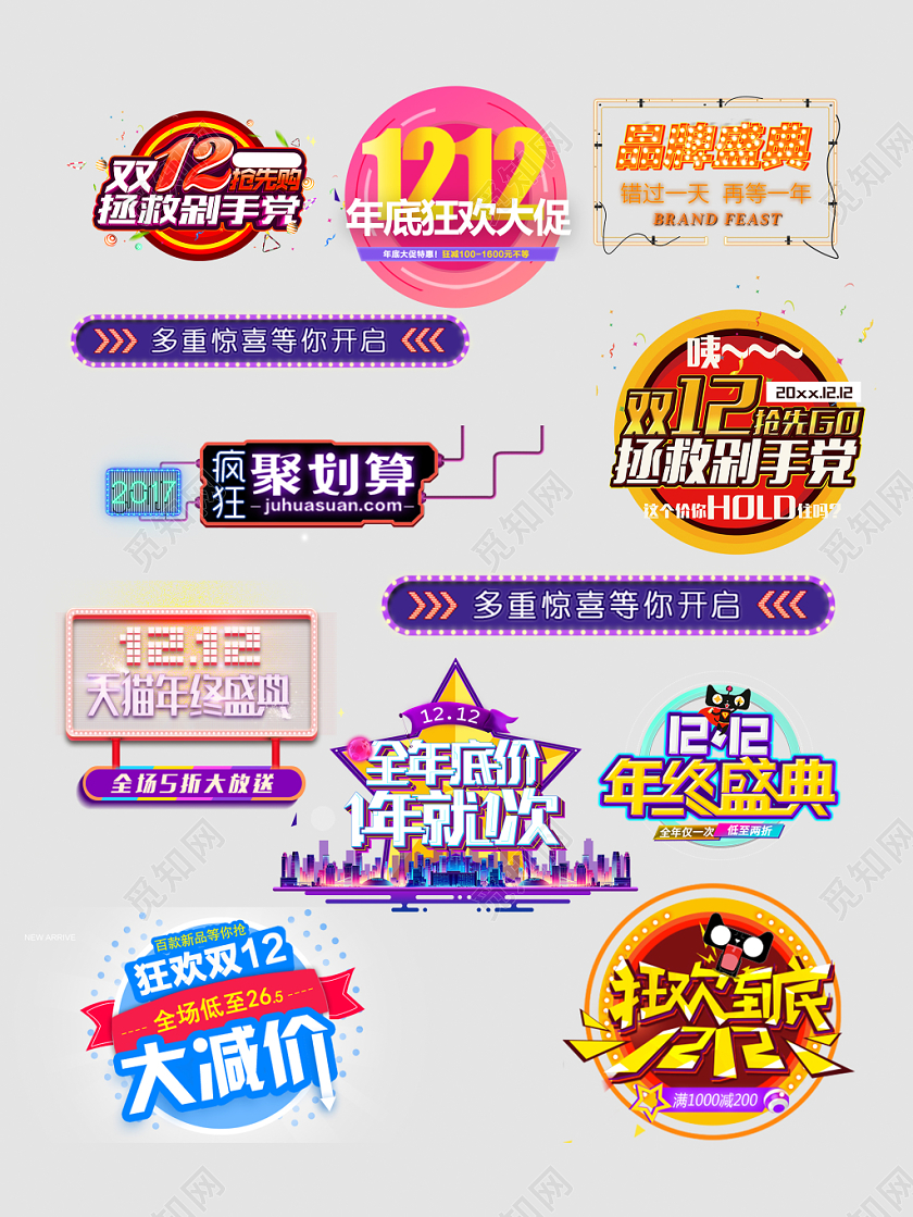 双十二文字排版主题设计