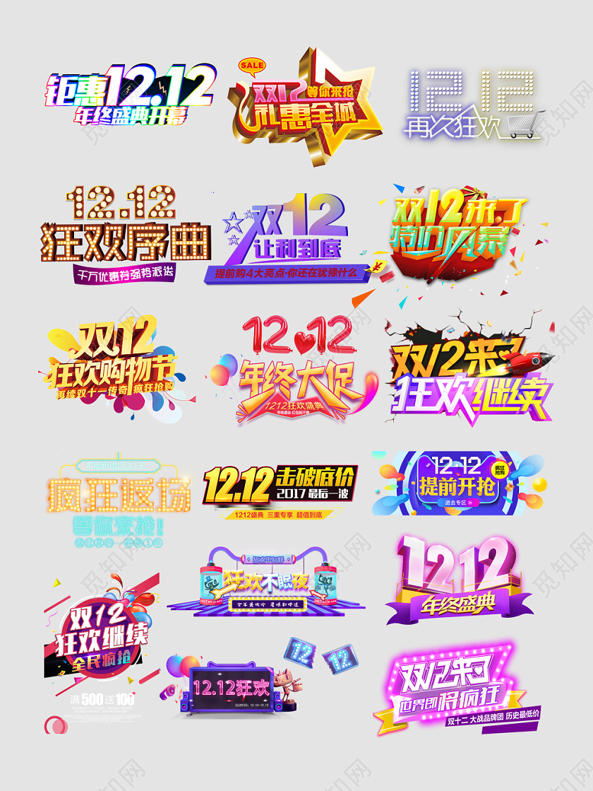 双12大促主题设计文字排版
