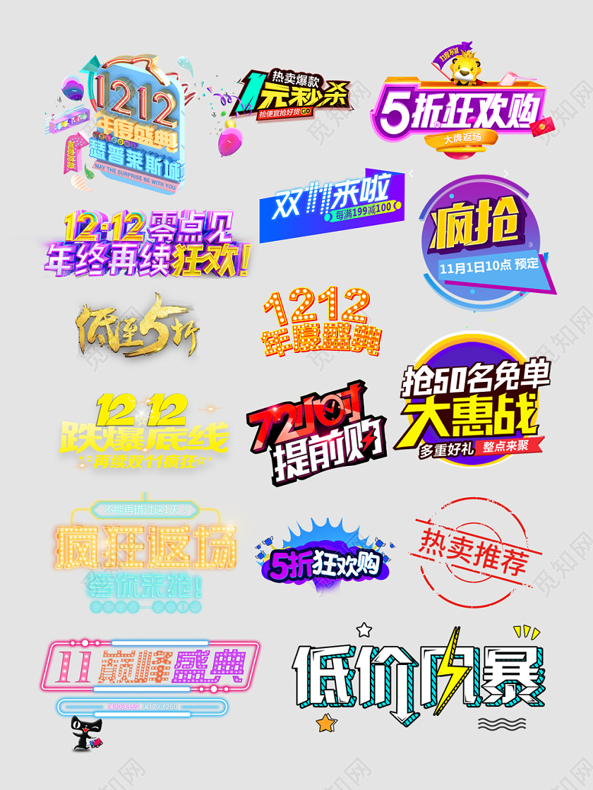 双十二大促排版设计文字排版