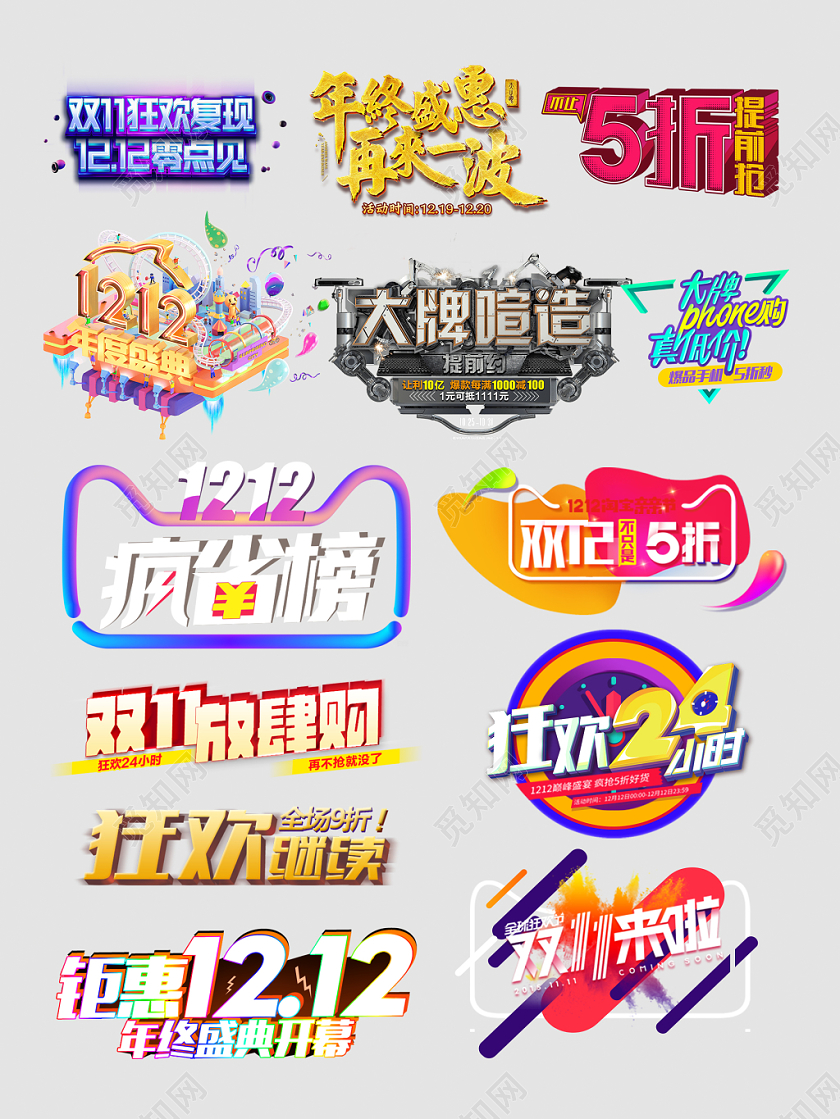 双十二大促创意设计文字排版